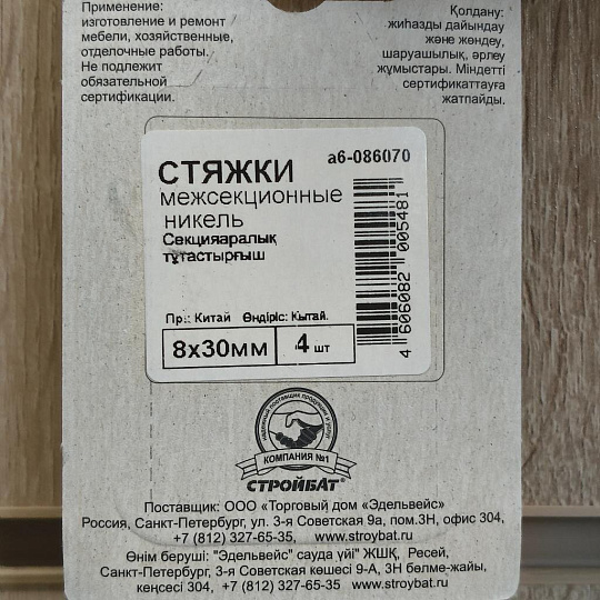 Анкерный болт диаметр 8х80 мм, оцинкованный, 2 шт, 223210
