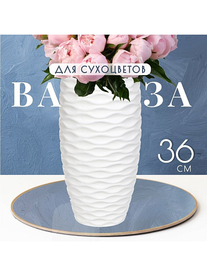 Ваза для сухоцветов керамика, настольная, 36 см, Y3-1276, белая