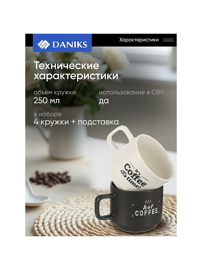 Кружка керамика, 4 шт, 250 мл, Лофт, на металлической подставке, Daniks, BR639