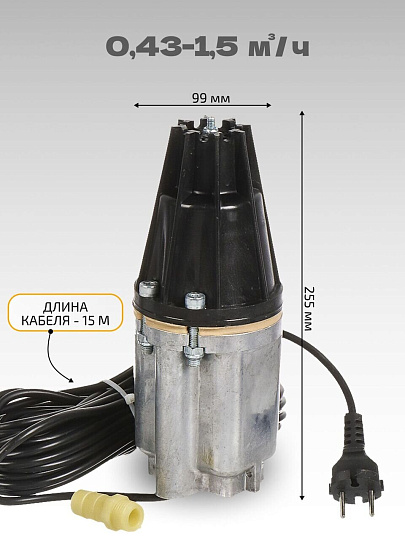 Насос вибрационный, нижний забор, 15 м, 240 Вт, глубина погружения 3 м, максимальный напор 60 м, 1.5 м³/ч, Малыш