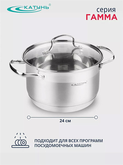 Кастрюля нержавеющая сталь, 6 л, крышка стекло, Катунь, Гамма, КТ20-D-24, индукция