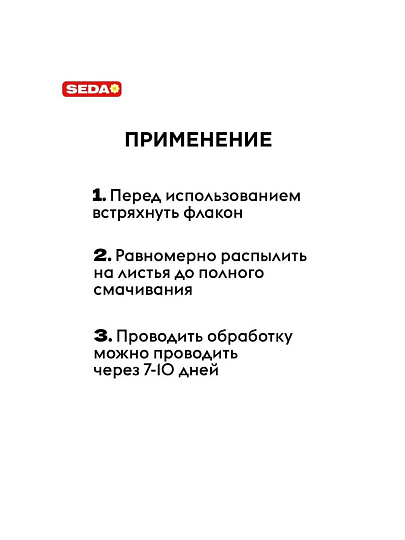Удобрение Экотоник, для рассады, жидкость, 250 мл, Seda