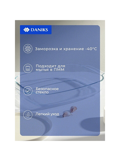 Форма для запекания стекло, 25.4х38х6.4 см, 3.7 л, прямоугольная, Daniks