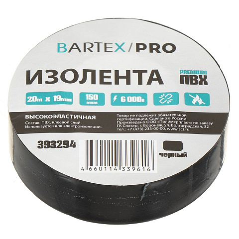 Изолента ПВХ, 19 мм, 150 мкм, черная, 20 м, эластичная, Bartex, Pro