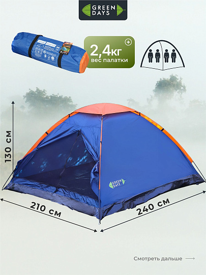 Палатка 4-местная, 240х210х130 см, 1 слой, 1 комн, с москитной сеткой, Green Days, GJH006