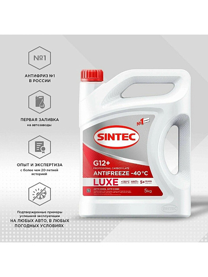 Антифриз Sintec, Lux, G12, 5 кг, красный, 614503