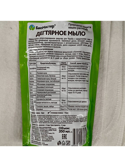 Инсектицид Дегтярное мыло, 350 мл, БиоМастер