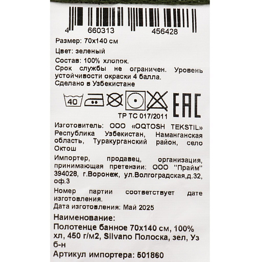 Полотенце банное 70х140 см, 100% хлопок, 450 г/м2, Полоска, Silvano, зеленое, Узбекистан