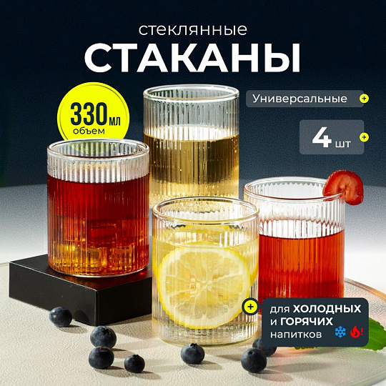 Стакан 330 мл, стекло, 4 шт, Тренд, B060786