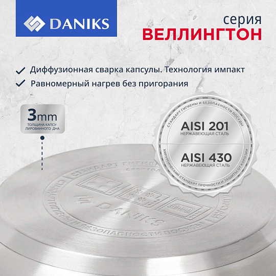 Кастрюля нержавеющая сталь, 2.8 л, крышка стекло, Daniks, Веллингтон, GS-01415-18CA, серебристая, индукция