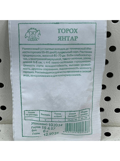 Семена Горох, Янтар, 6 г, белая упаковка, Седек