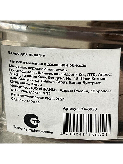 Ведро для льда 3 л, нержавеющая сталь, Y4-8923