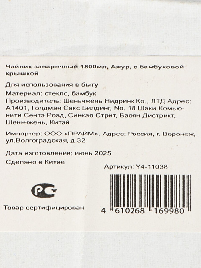 Чайник заварочный стекло, 1.8 л, Ажур, с бамбуковой крышкой, Y4-11038