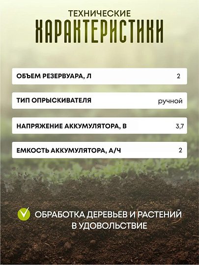 Опрыскиватель садовый аккумуляторный, Patriot, 2 л, Li-ion, 2 А.ч, 3.7 В, пластик, PT-2Li, 755302604