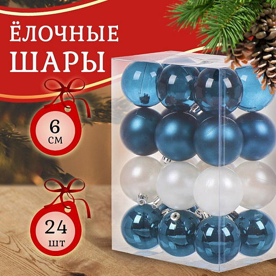 Набор елочных украшений 24 шт, микс, 6 см, SYQA-012269
