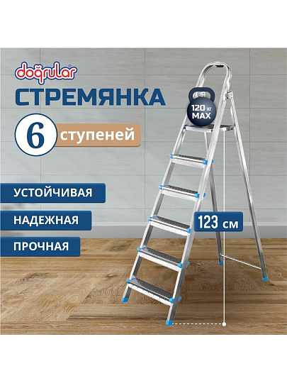 Стремянка 1 секция, 6 ступеней, сталь, 1.65 м, 120 кг, оцинкованная, Dogrular, Ярус, 122206