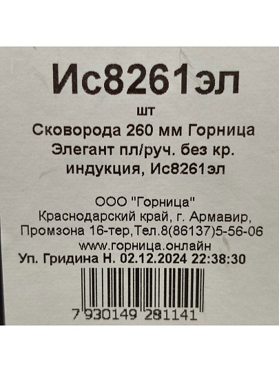 Сковорода алюминий, 26 см, антипригарное покрытие, Горница, Элегант, пластиковая ручка, индукция, Ис8261эл