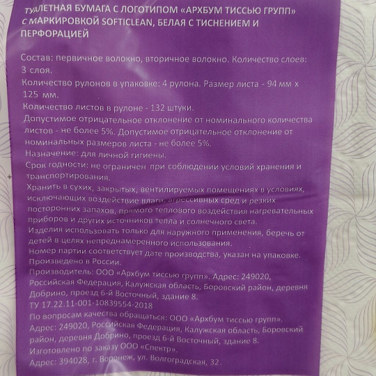 Туалетная бумага Softi Clean, 3 слоя, 4 шт, 15.24 м, с втулкой, белая