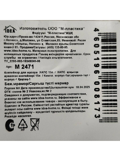 Контейнер для мусора пластик, 15 л, квадратный, плавающая крышка, бежевый мрамор, Idea, Хапс, М2471