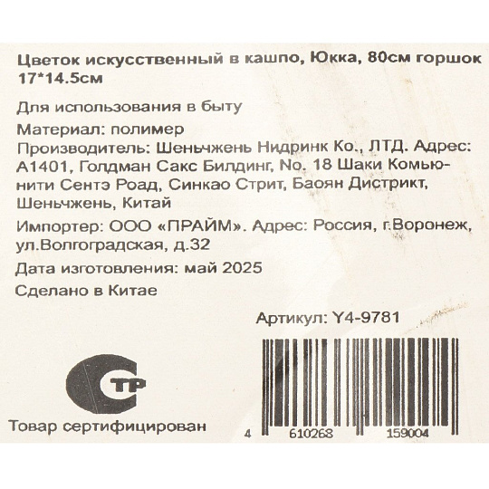 Цветок искусственный в кашпо Юкка, горшок 17х14.5 см, 80 см, Y4-9781
