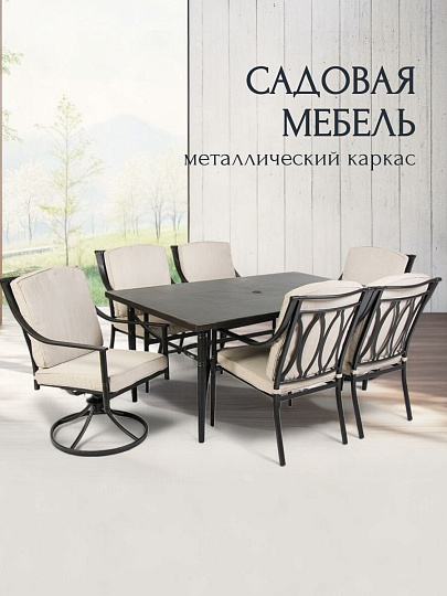 Мебель садовая Нойс, стол, 173х102х75 см, 6 стульев, 60х62х91 см, C010152