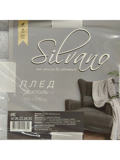 Плед евро, 200х220 см, велсофт, 100% полиэстер, Silvano, №57, серебро