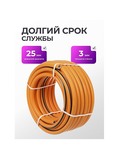 Шланг поливочный, 3/4 '', внутренний d19 мм, 5 атм, 25 м, 3 слоя, Клевер, ТЭП, оранжевый