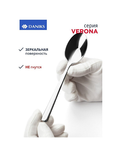 Набор столовых приборов нержавеющая сталь, 24 предмета, Daniks, Verona