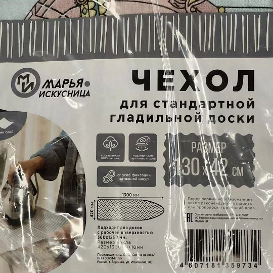 Чехол для гладильной доски/ парогенератора 130х42 см, голубая, Марья Искусница, Ч1