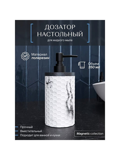 Дозатор для жидкого мыла, Fora, Magnetic, полирезин, 19.5х7.5 см, 350 мл, FOR-MGN021