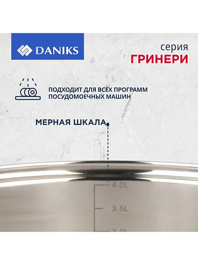 Кастрюля нержавеющая сталь, 4.5 л, крышка стекло, силиконовые ручки мятные, Daniks, Гринери, SD-23-22-2, индукция