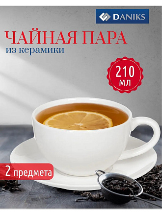 Чайная пара керамика, 2 предмета, на 1 персону, 210 мл, Daniks, Классика, Y4-2742