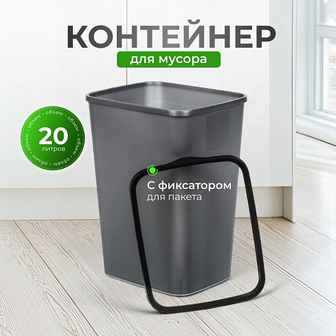 Контейнер для мусора пластик, 20 л, прямоугольный, с фиксатором, серый металлик, черный, Violet, Tandem, 842258