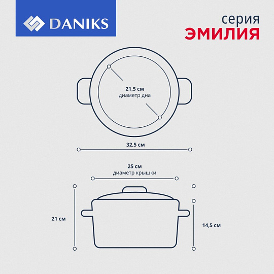 Кастрюля нержавеющая сталь, 6.5 л, крышка стекло, Daniks, Эмилия, CW-W075-24, индукция