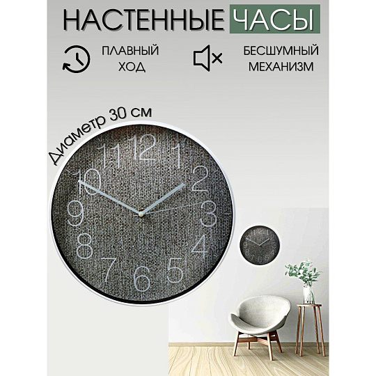 Часы настенные, 30 см, круглые, пластик, стекло, Y6-6062