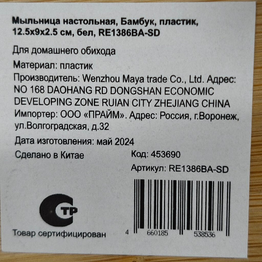 Мыльница настольная, Бамбук, пластик, 12.5х9х2.5 см, белая, RE1386BA-SD