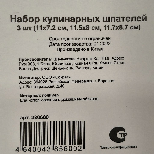 Набор кулинарных шпателей 11х7.2, 11.5х8, 11.7х8.7 см, навеска, 3 шт, в ассортименте, Y3-1235/320680