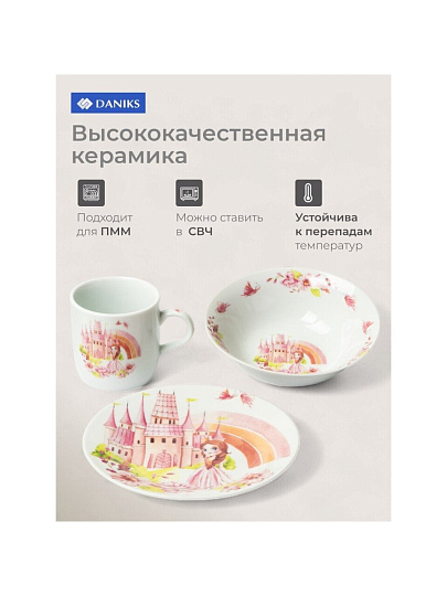 Набор посуды керамика, 3 шт, Замок принцессы, тарелка 17.5/18 см, салатник 15 см, кружка 230 мл, Daniks