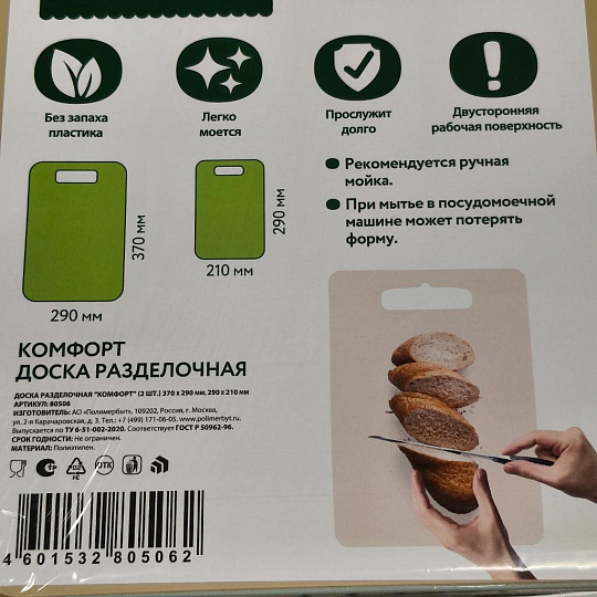Доска разделочная пластик, 37х29х0.3 см, в ассортименте, Полимербыт, Комфорт С80501, 4380501