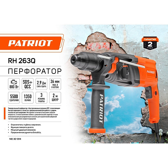 Перфоратор Patriot, RH 263Q, SDS-Plus, 880 Вт, 2.9 Дж, 3 режима, с кейсом