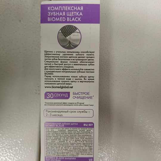 Зубная щетка Biomed, Black, средней жесткости