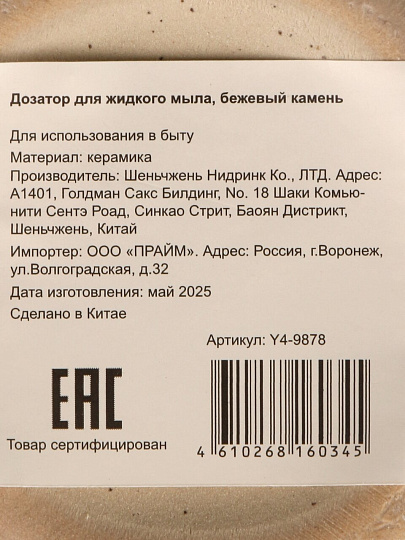 Дозатор для жидкого мыла, керамика, 8х8х18.7 см, бежевый камень, Y4-9878