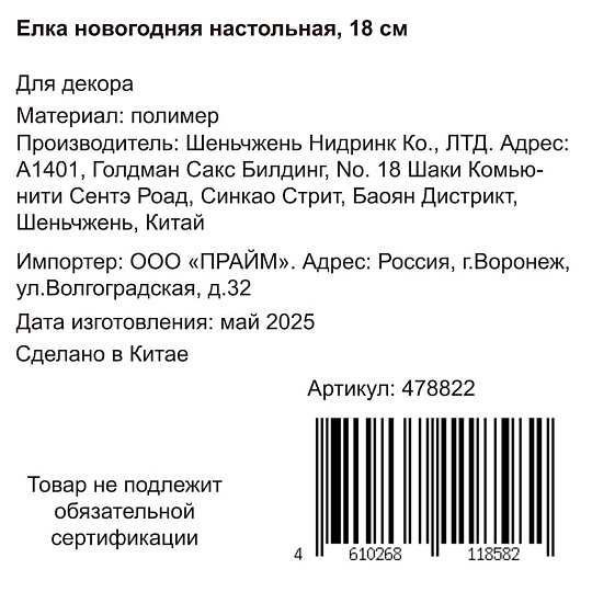 Елка новогодняя настольная, 18 см, серебро, декоративная, Y4-8424