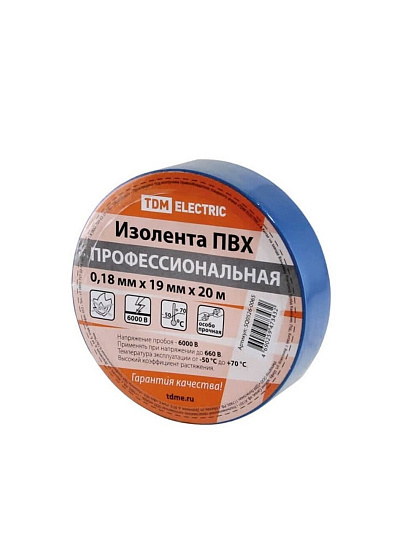 Изолента ПВХ, синяя, 20 м, профессиональная, 0.18х19 мм, TDM Electric, SQ0526-0065
