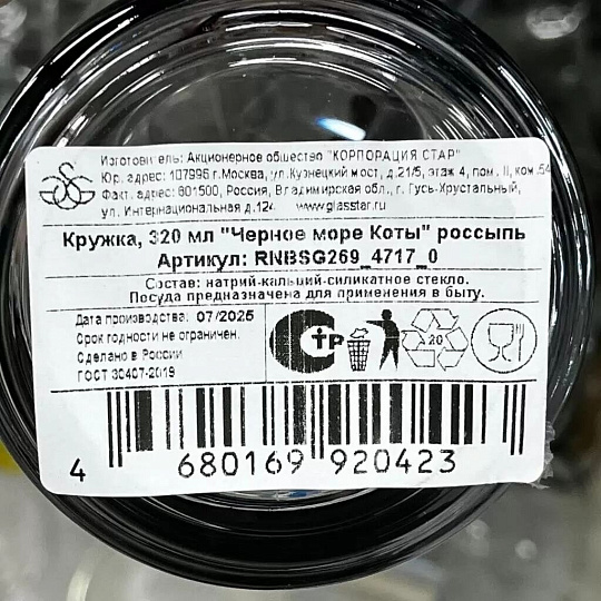 Кружка стекло, 320 мл, Черное море Коты, Glasstar, RNBSG4717