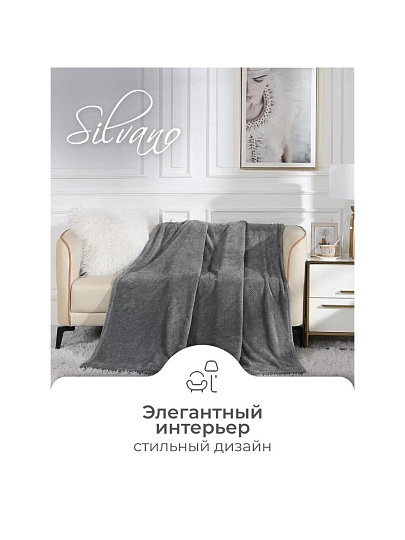 Плед 1.5-спальный, 150х200 см, велсофт жаккард, 100% полиэстер, Silvano, Popcorn, серый, 150/013-PPC/CL