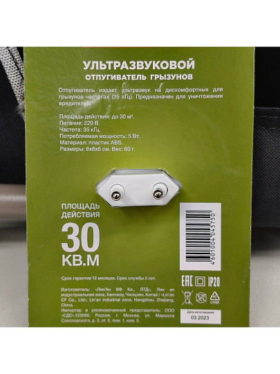Отпугиватель Rexant, от грызунов, ультразвуковой