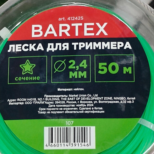 Леска для триммера 2.4 мм, 50 м, звезда, Bartex, зеленая, блистер