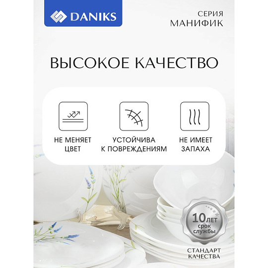 Сервиз столовый стеклокерамика, 24 предмета, на 6 персон, Daniks, Манифик