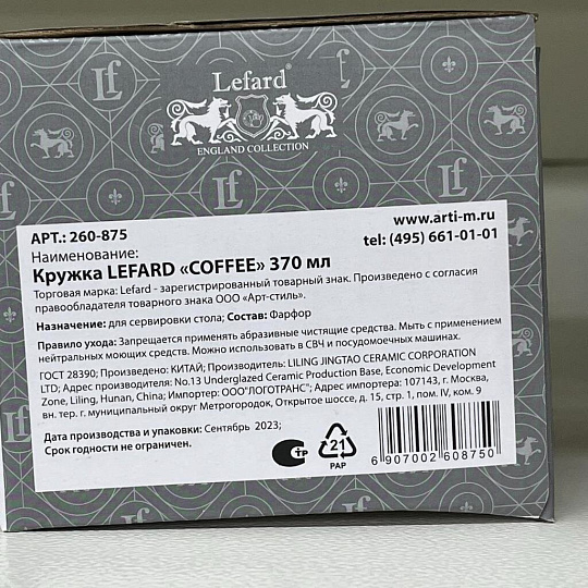 Кружка фарфор, 370 мл, Кофемания, Lefard, 260-875